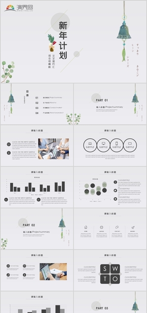 小清新新年計劃季度工作計劃PPT