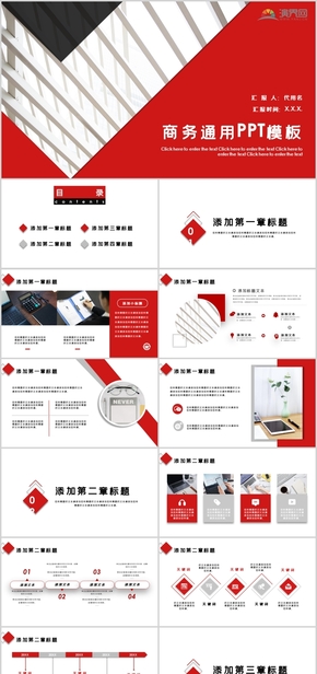 商務(wù)通用報告PPT