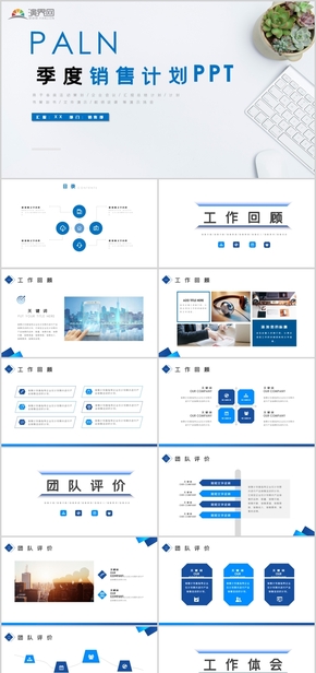 季度銷售計(jì)劃PPT模板