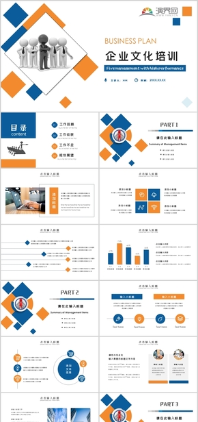 企業(yè)文化培訓PPT模板