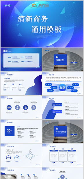 藍(lán)色大氣商務(wù)通用報告PPT