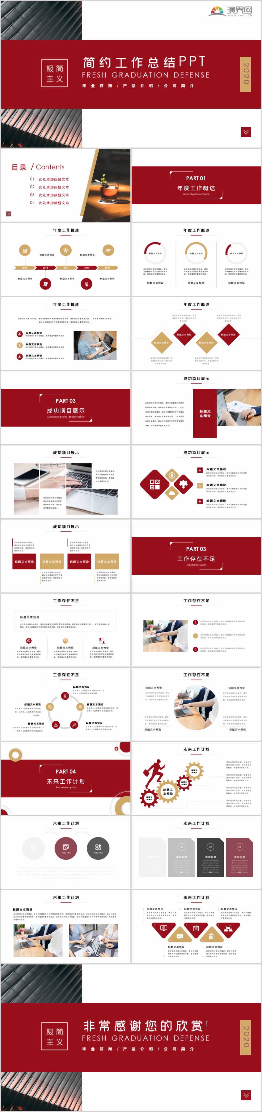 簡(jiǎn)約工作總結(jié)匯報(bào)PPT