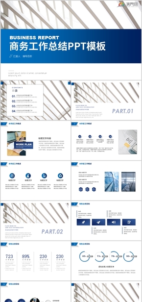 商務工作總結(jié)PPT