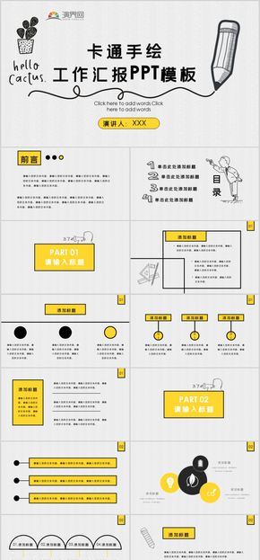 卡通手繪風工作總結(jié)工作計劃PPT