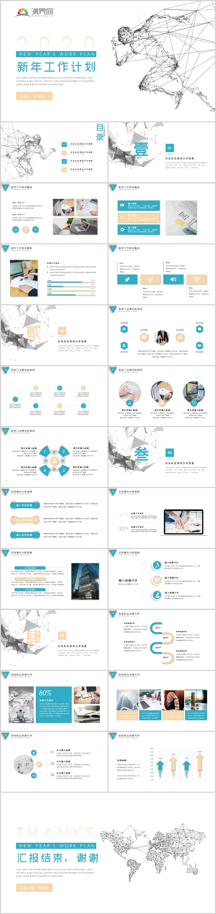小清新新年工作計(jì)劃工作總結(jié)PPT