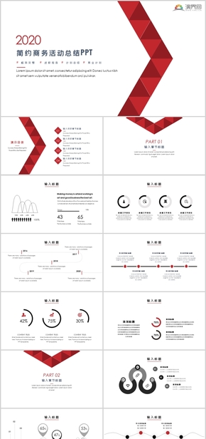 簡約風商務活動總結(jié)PPT