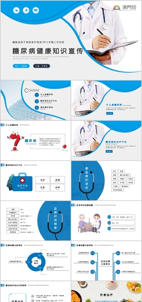 糖尿病健康知識宣傳PPT