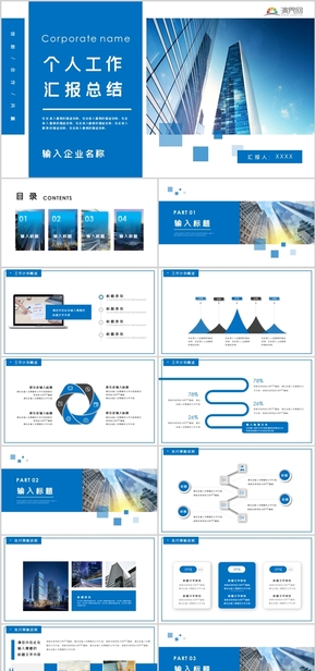 個人工作總結(jié)匯報(bào)PPT