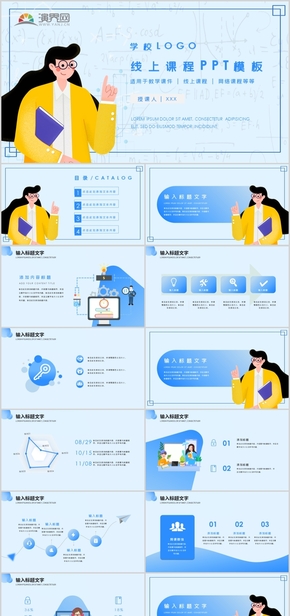 線(xiàn)上課程教育PPT模板