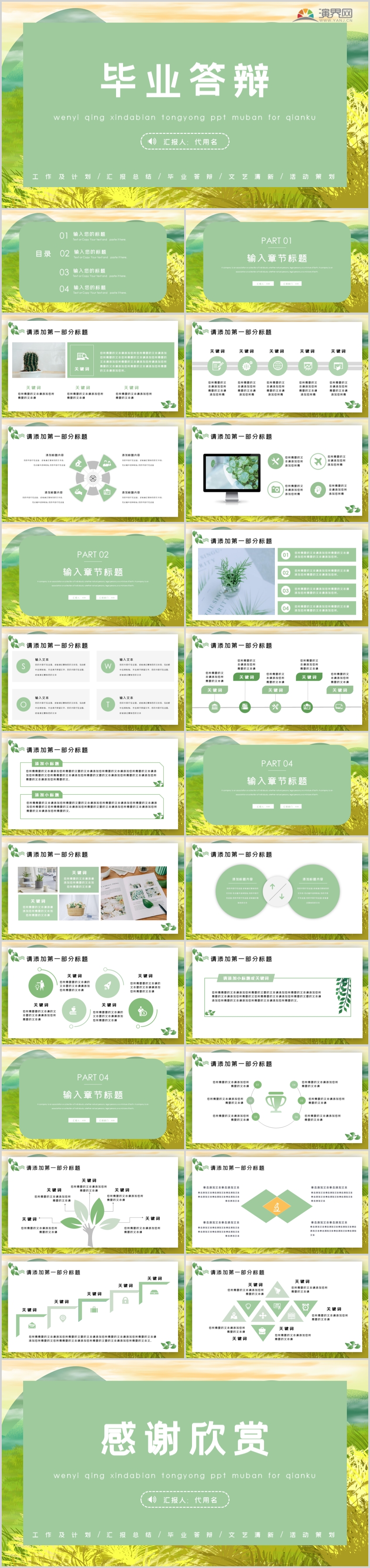 小清新畢業(yè)答辯PPT模板