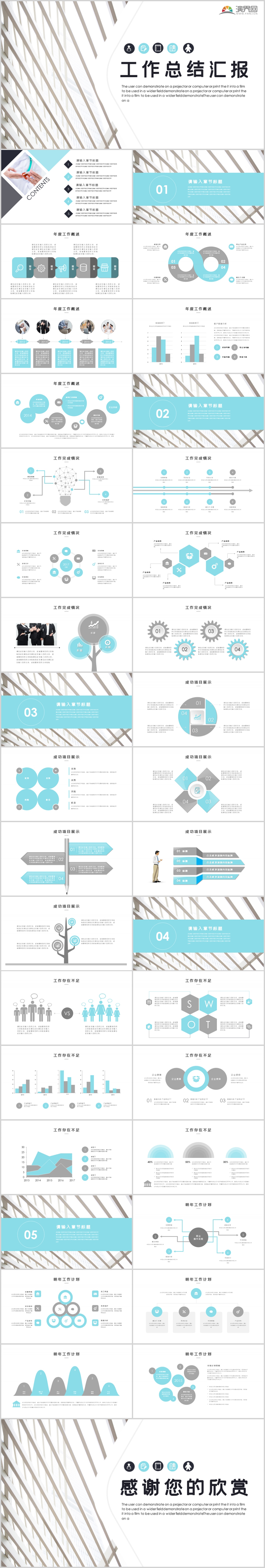 工作總結(jié)PPT工作計(jì)劃PPT工作匯報(bào)PPT模板述職報(bào)告