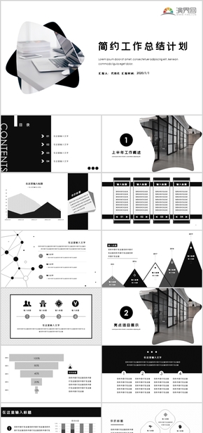 簡約工作總結(jié)計(jì)劃PPT