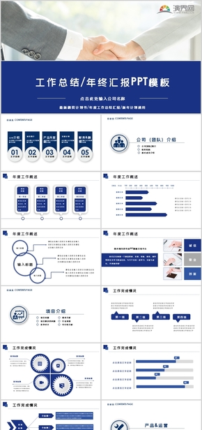 工作總結年終匯報PPT模板