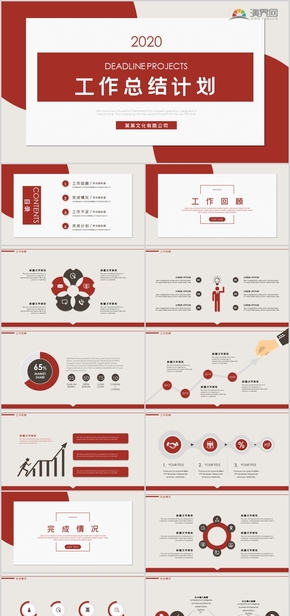 紅色大氣工作總結(jié)計(jì)劃PPT模板