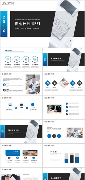 商業(yè)計(jì)劃書(shū)PPT