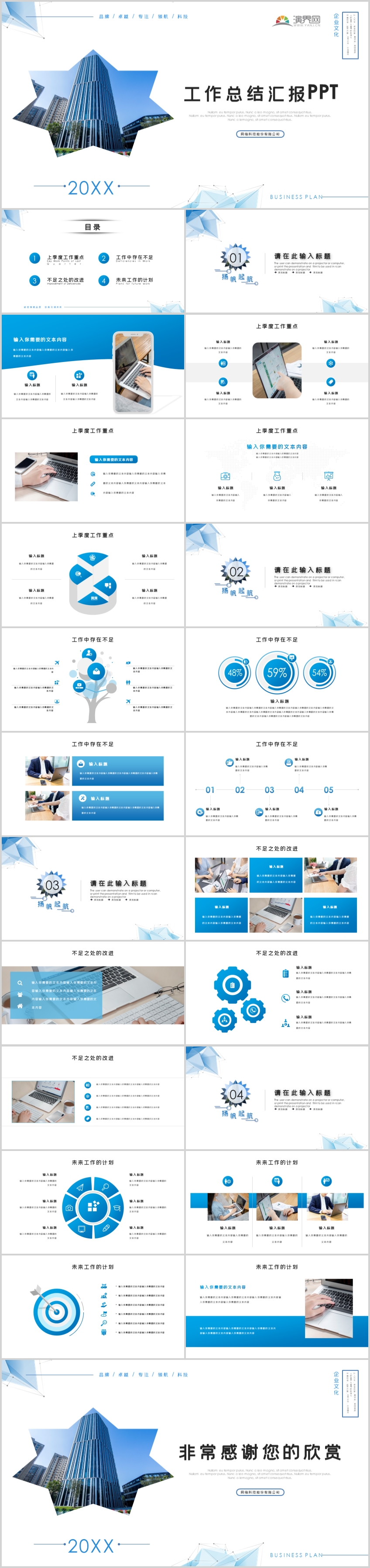 工作總結(jié)匯報PPT模板