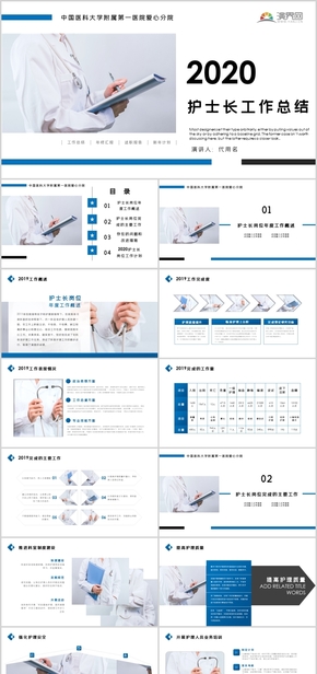 護(hù)士長工作總結(jié)匯報(bào)PPT