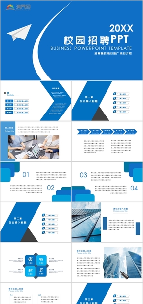 校園招聘企業(yè)招聘PPT