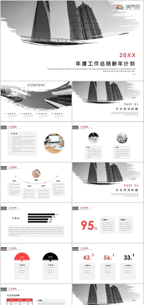 年度工作總結(jié)新年計劃PPT