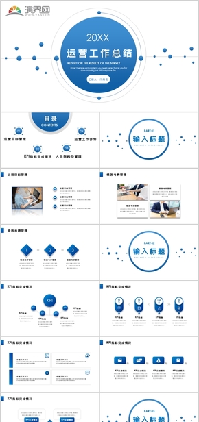 運營工作總結(jié)計劃PPT