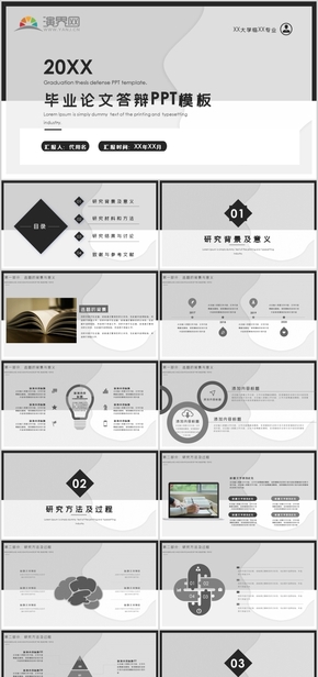 畢業(yè)論文答辯PPT模板