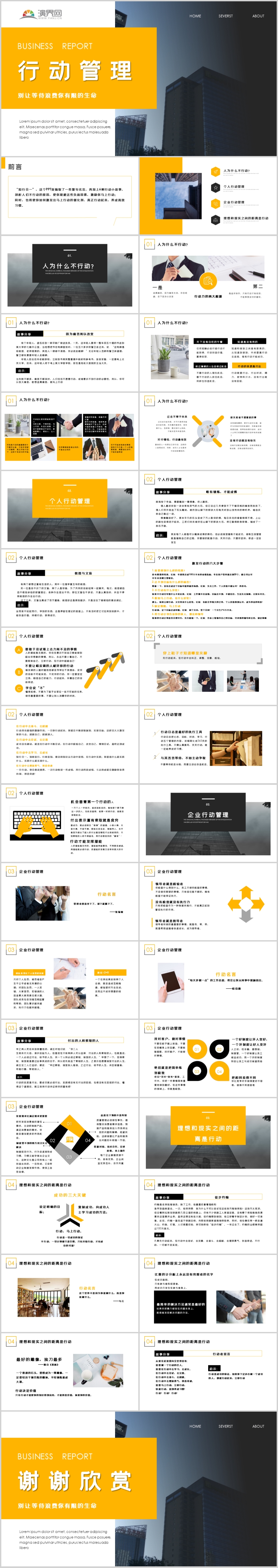 行動(dòng)管理企業(yè)培訓(xùn)PPT