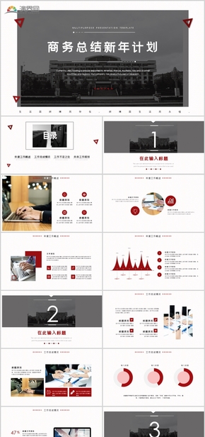 商務(wù)總結(jié)新年計劃PPT