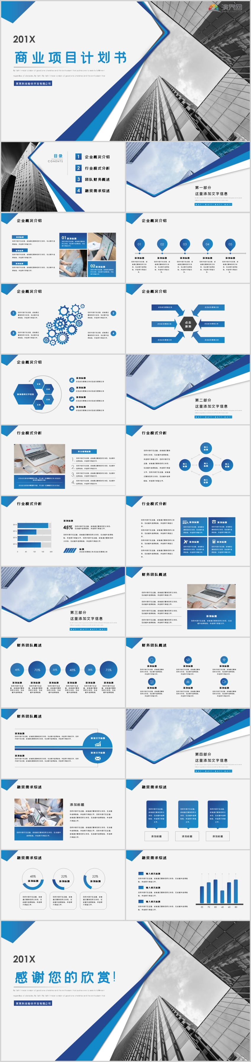 【计划书ppt模板】商业项目计划书ppt下载–演界网