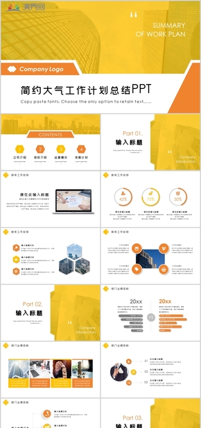 簡約大氣工作計劃總結(jié)PPT