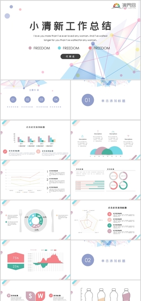 小清新工作總結(jié)PPT