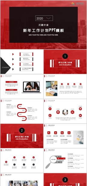 紅色大氣新年工作總結(jié)計(jì)劃PPT