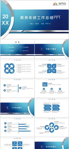 商務(wù)風(fēng)藍色漸變年終工作總結(jié)計劃PPT