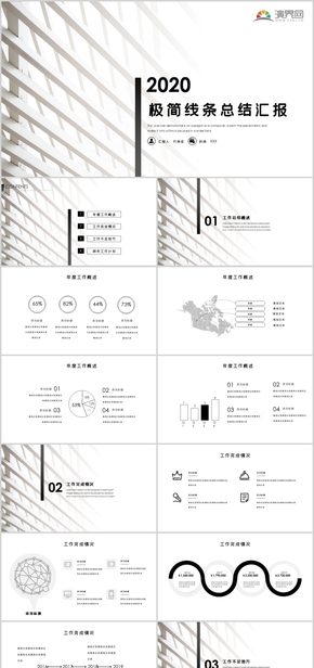 極簡線條工作總結(jié)PPT