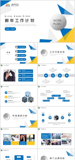 新年工作計(jì)劃工作總結(jié)PPT