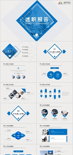 述職報(bào)告PPT