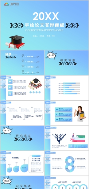 手繪風(fēng)畢業(yè)論文畢業(yè)答辯PPT