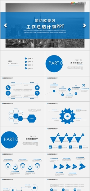 簡約商務風工作總結(jié)計劃PPT