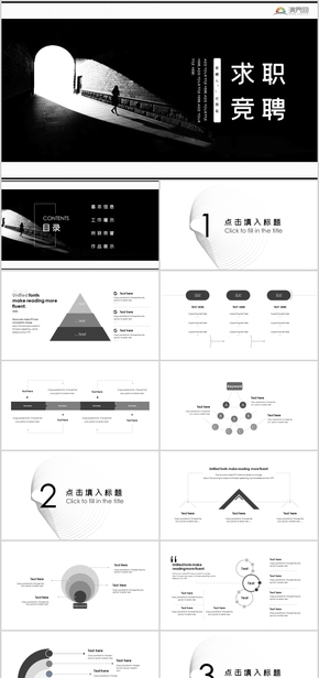 求職競聘個(gè)人簡歷PPT