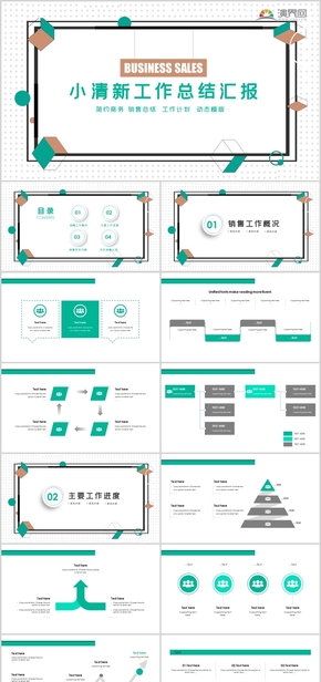 小清新工作總結匯報PPT