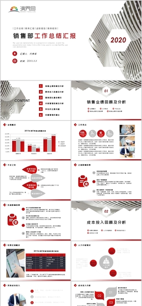 銷售部市場部工作總結(jié)計劃PPT模板