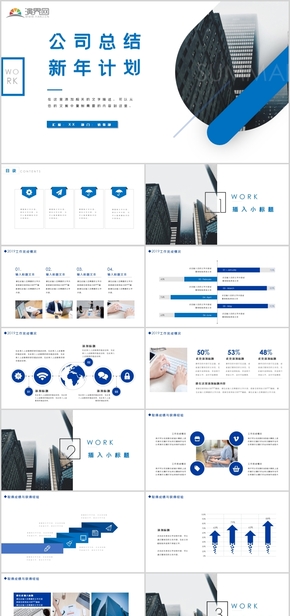 公司總結(jié)新年計(jì)劃PPT模板