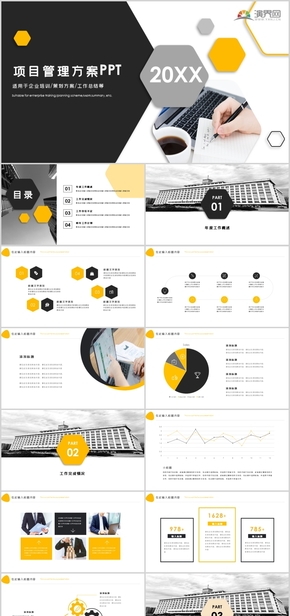 項(xiàng)目管理方案PPT