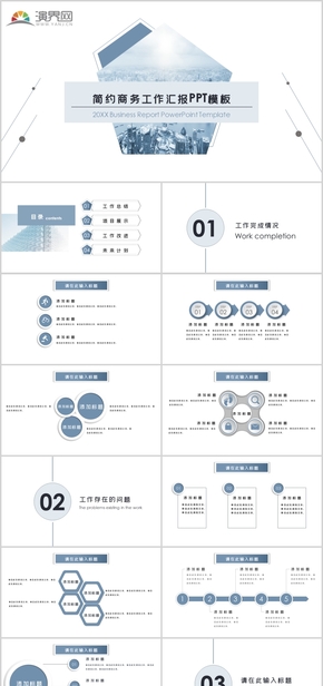 簡(jiǎn)約商務(wù)工作總結(jié)匯報(bào)PPT模板