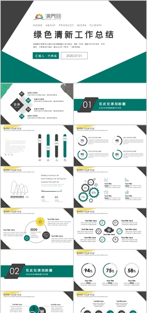 綠色清新工作總結(jié)PPT