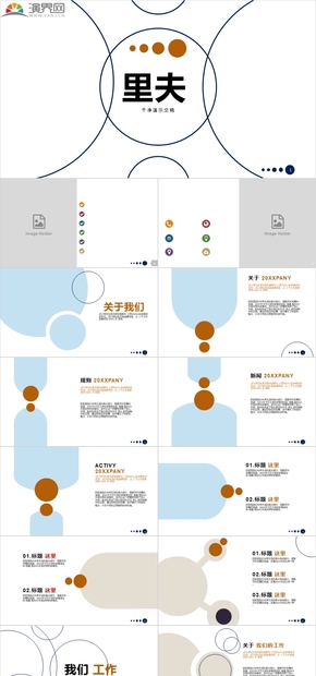 11頁創(chuàng)意圓形組合設計商務