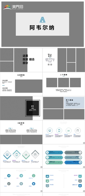 109頁藍灰色 商業(yè)地產數據總結