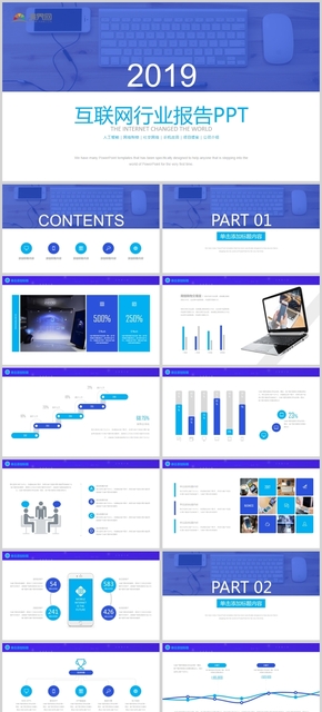 藍色商務2019互聯(lián)網行業(yè)報告PPT