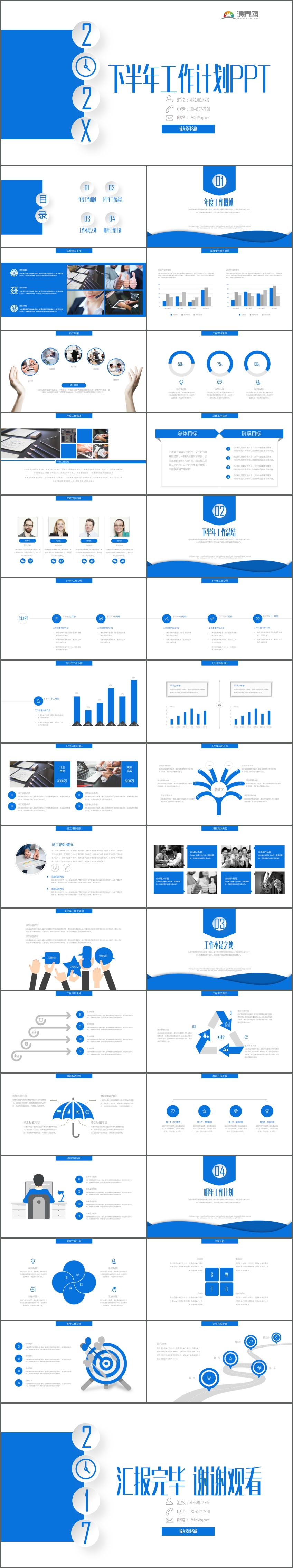 藍色商務(wù)風下半年工作總結(jié)計劃通用PPT