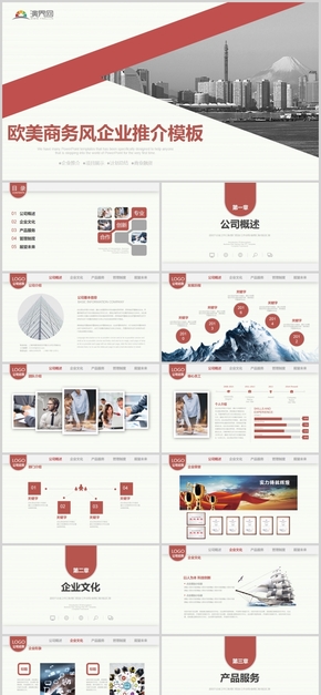 紅色商務實用企業(yè)宣傳產品發(fā)布通用PPT模版