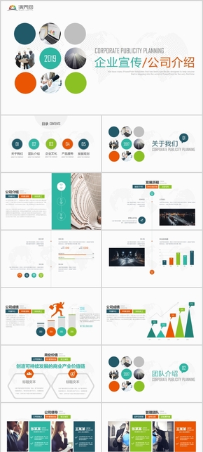多彩商務企業(yè)宣傳/公司介紹 通用模版
